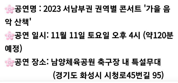 화성 무료 콘서트 가을음악산책 공연일정