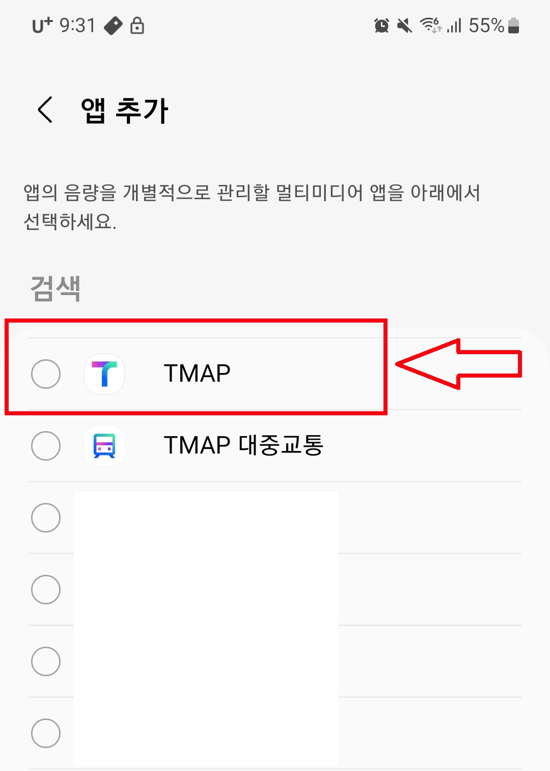 사운드어시스턴트-개별앱음량설정-티맵