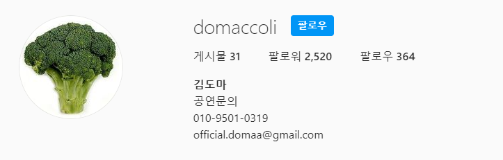 김도마 인스타그램 주소