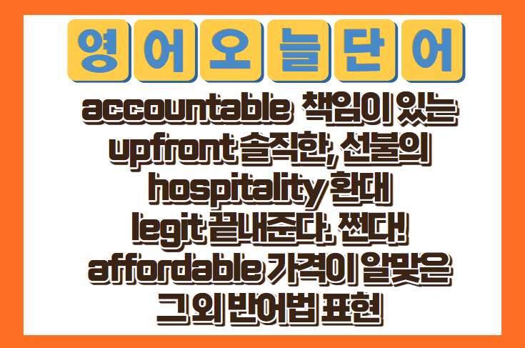 오늘단어