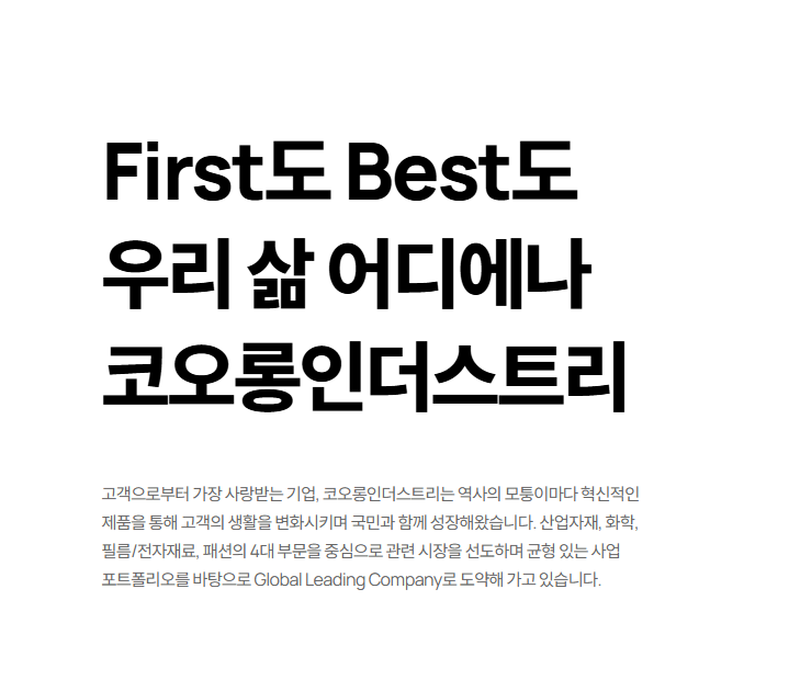 코오롱인더스트리 채용