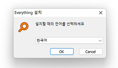 everything-설치-팝업-창