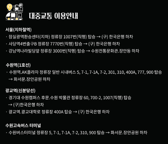 대중교통이용안내