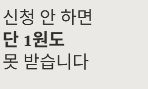 신청안하면