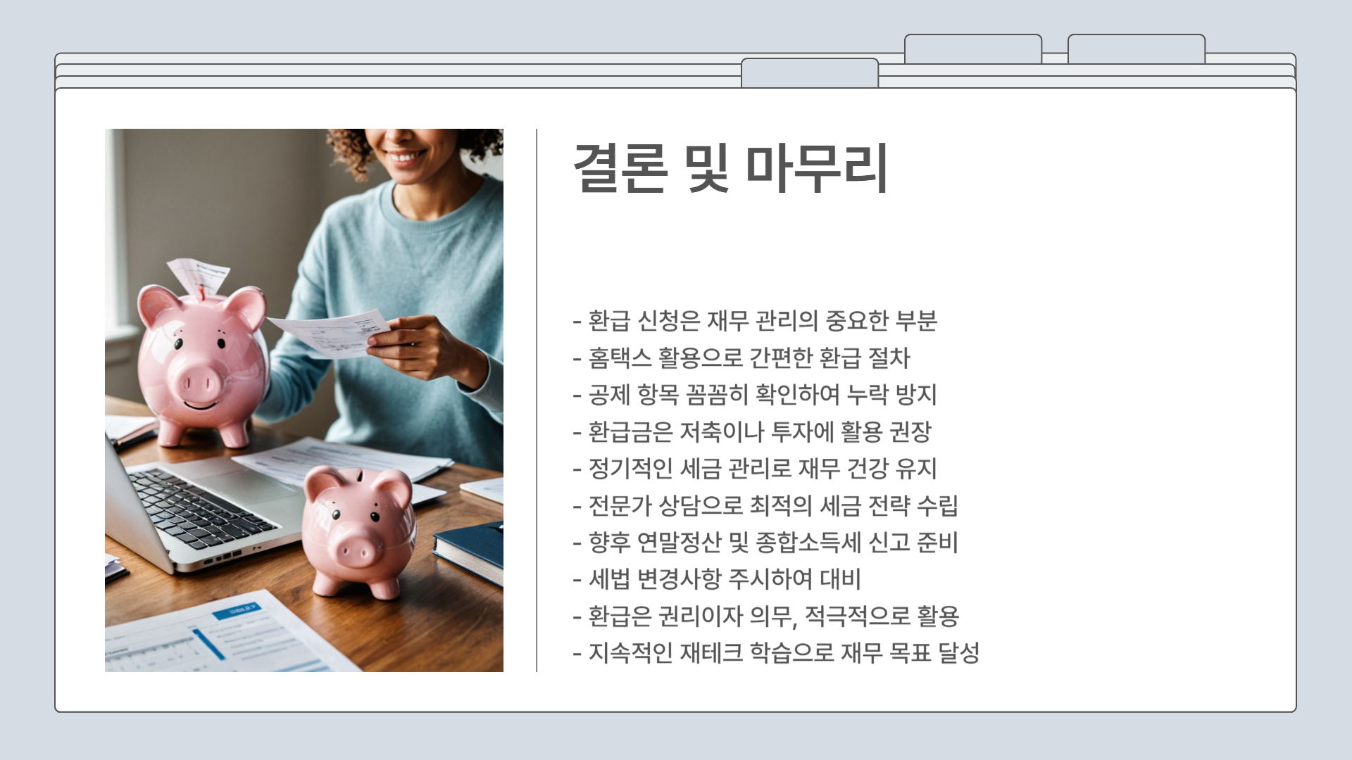 종합소득세 환급 신청 절차