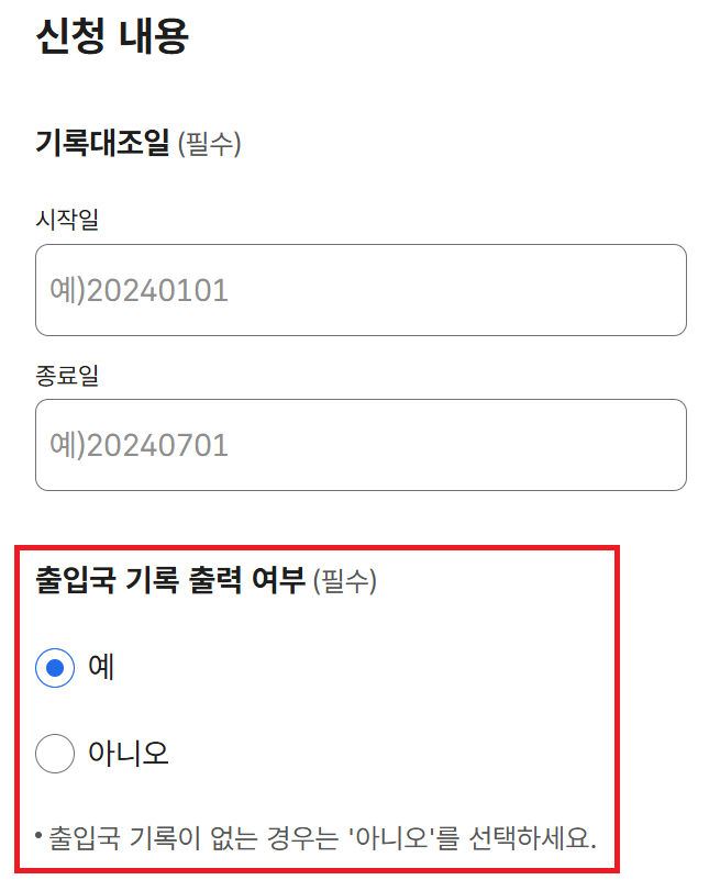 정부24 미성년자 출입국사실증명서 온라인 발급방법3