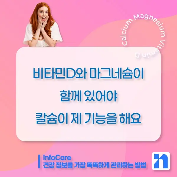 칼슘 마그네슘 비타민D 효능, 복용 시간
