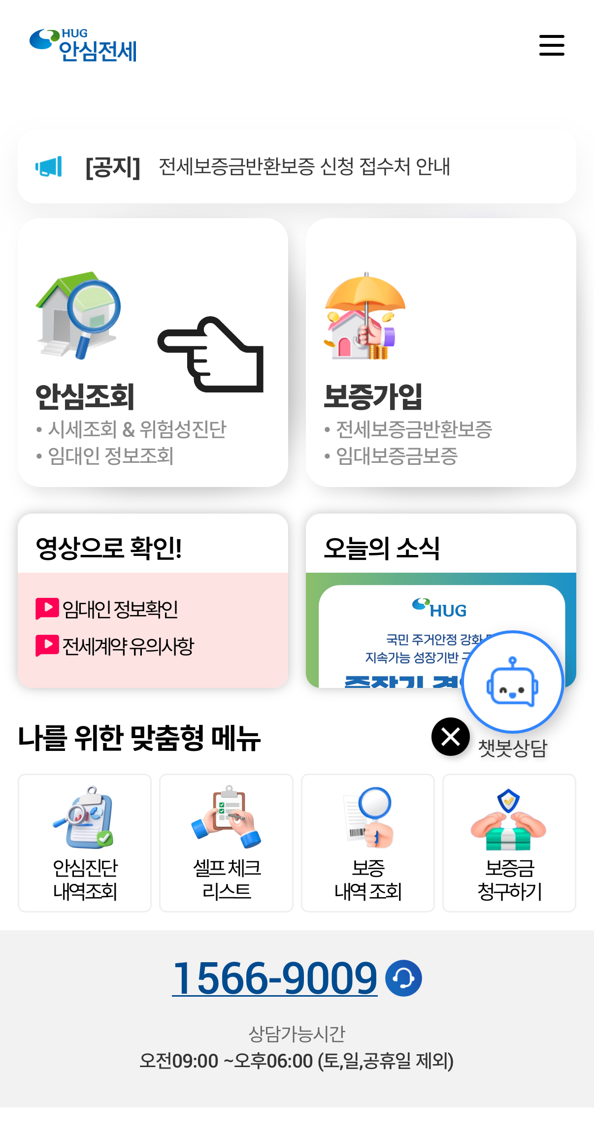 안심전세 시세조회 방법 1