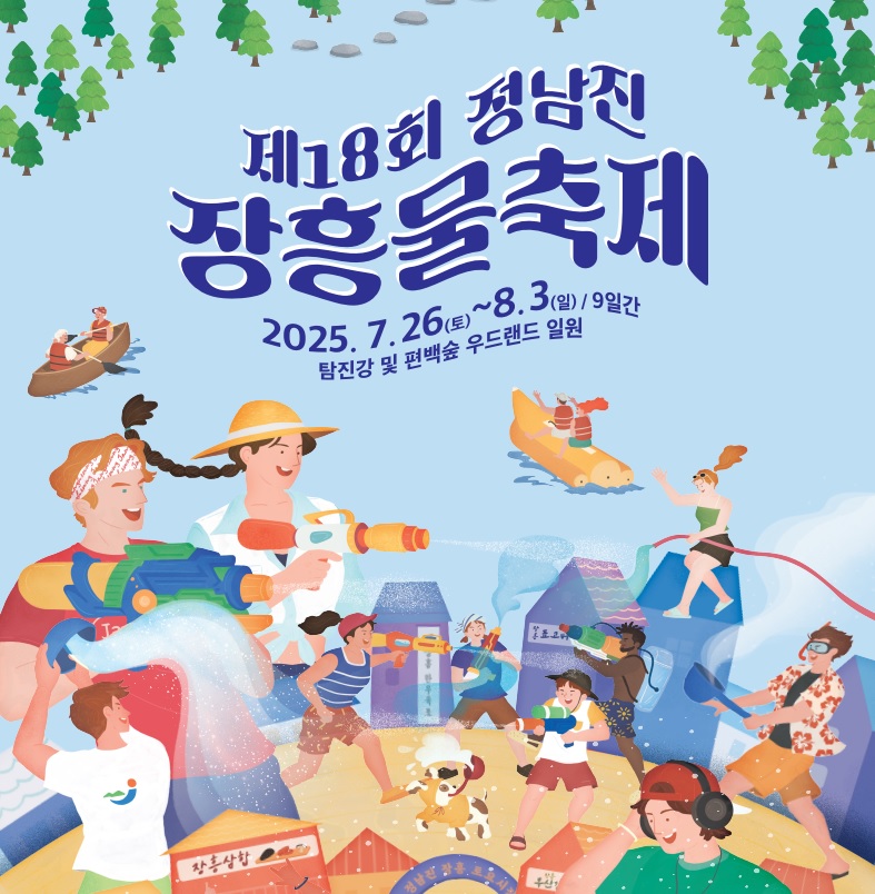 장흥물축제