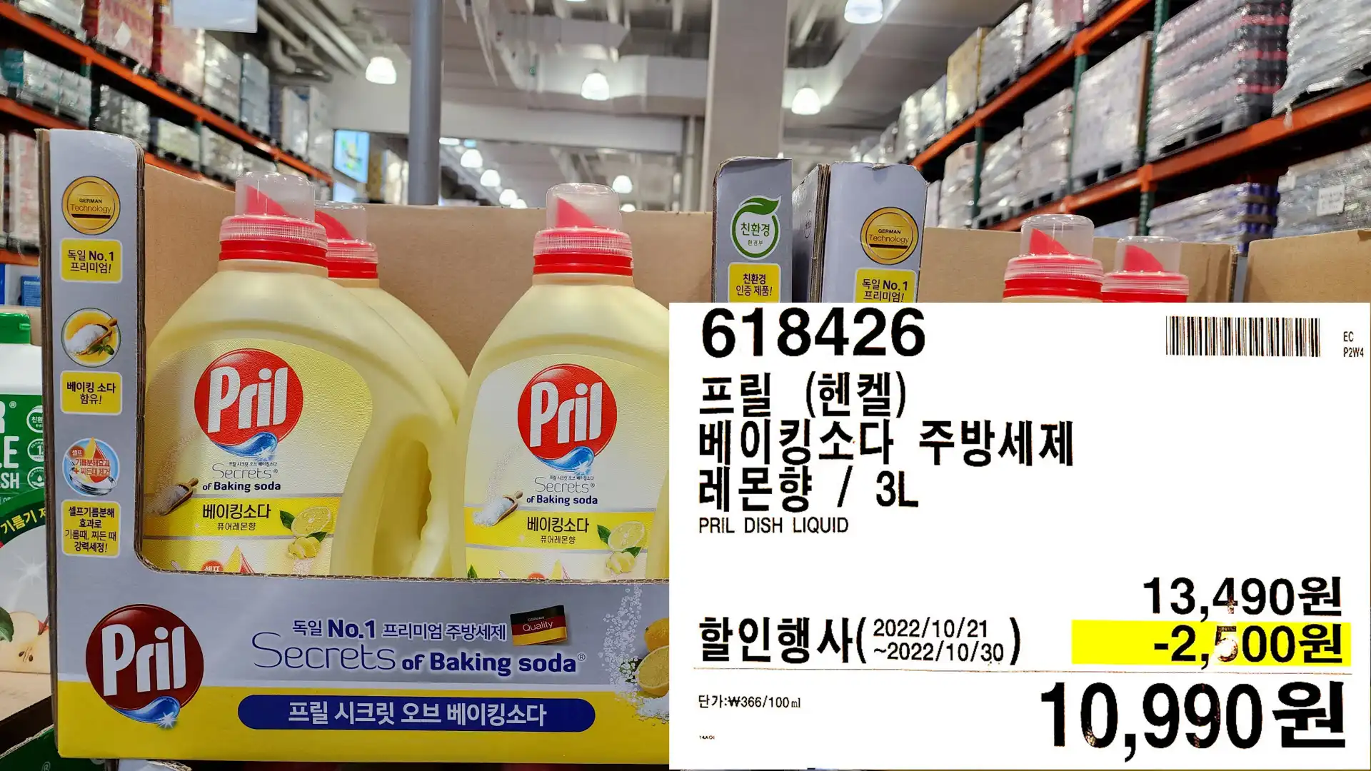 프릴 (헨켈)
베이킹소다 주방세제
레몬향 / 3L
PRIL DISH LIQUID
10,990원