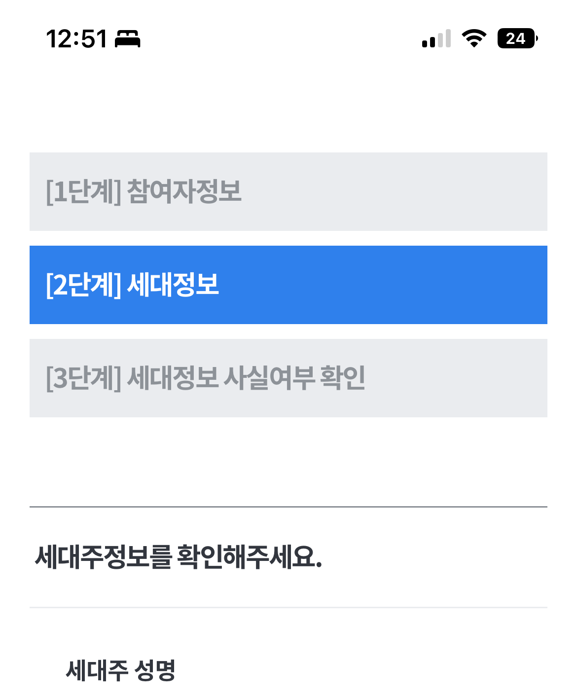 주민등록 사실조사
