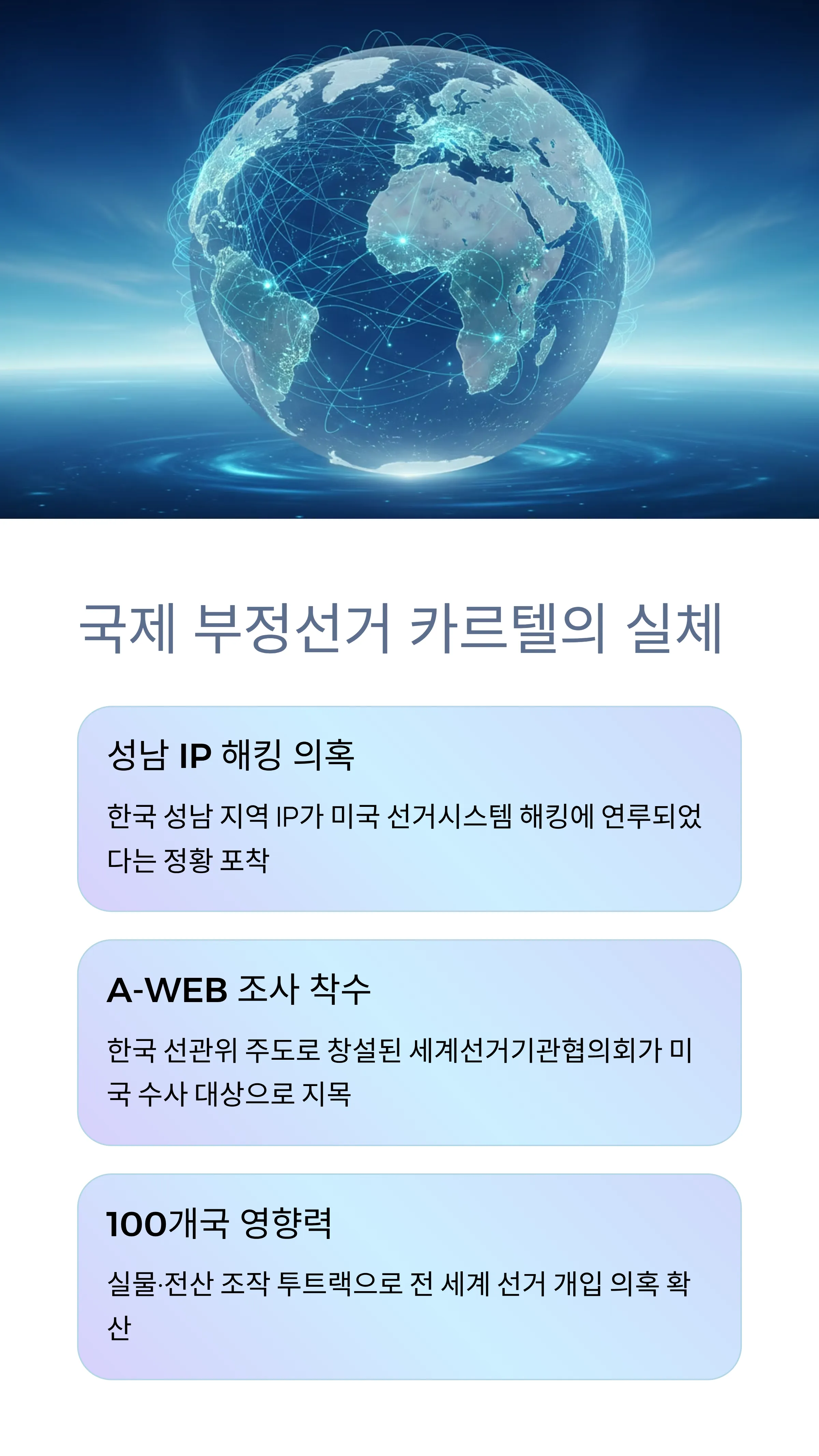 부정선거