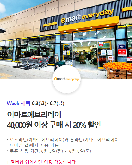 6월 SK T멤버십 혜택: 빕스, 파리바게뜨, 던킨, 노브랜드 버거, 도미노피자 할인