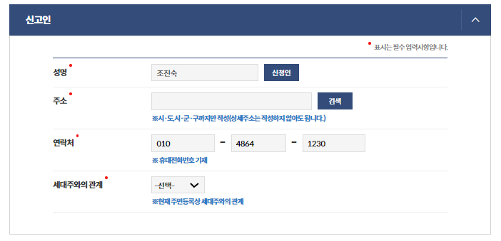신고인_인적사항