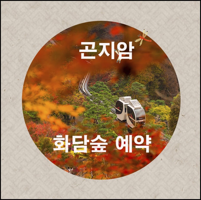 곤지암화담숲 대표이미지