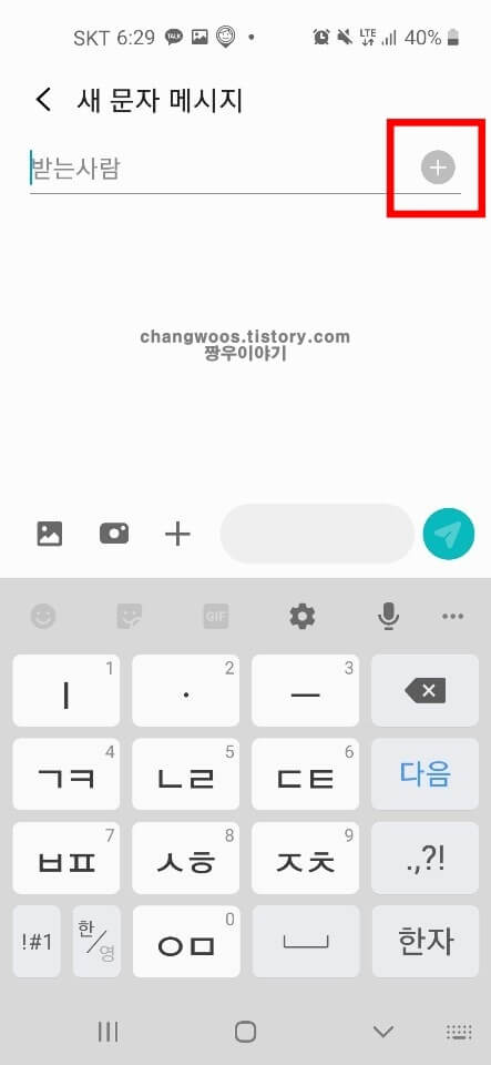휴대폰 단체문자 보내는법3