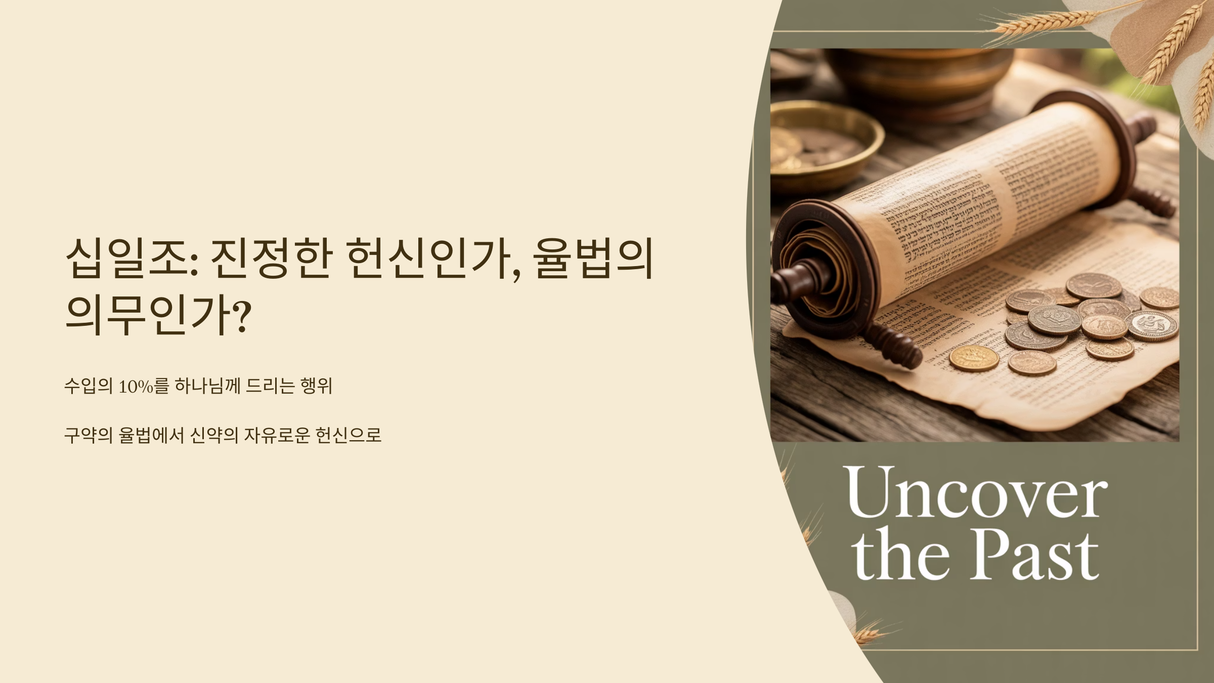 십일조