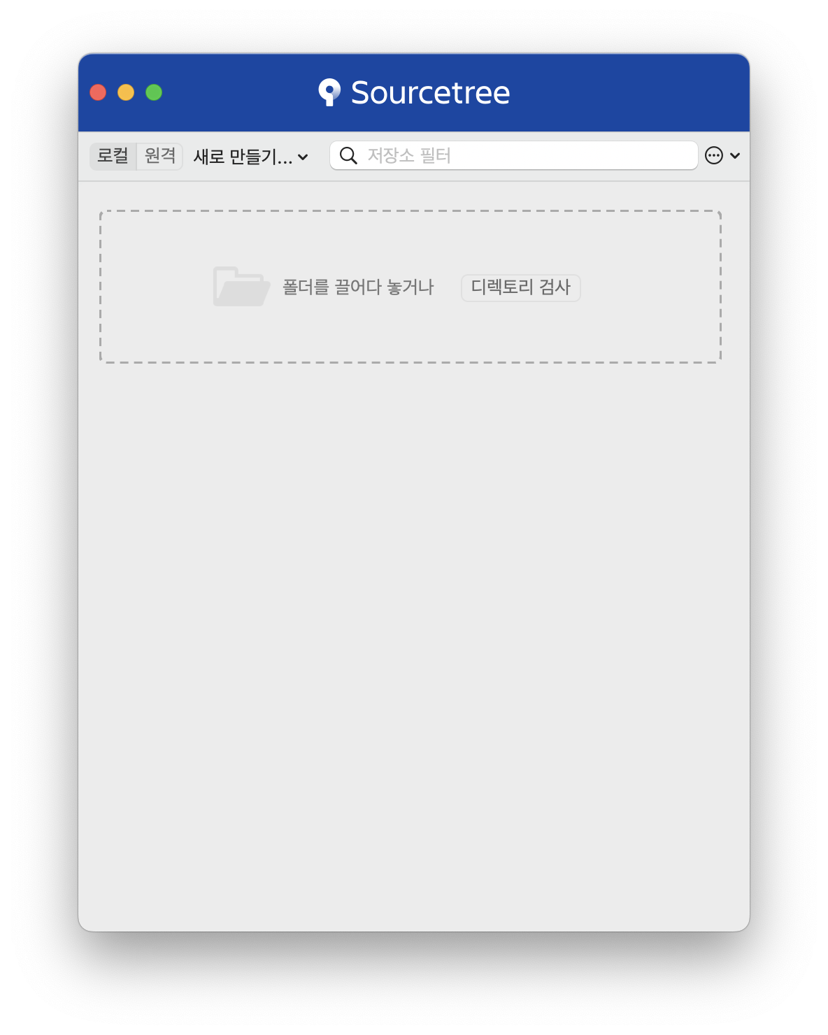 소스트리 설치가 완료 돼 로컬 저장소 창 모습이다. 