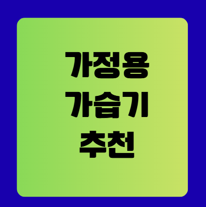 가정용 가습기 TOP 5 추천