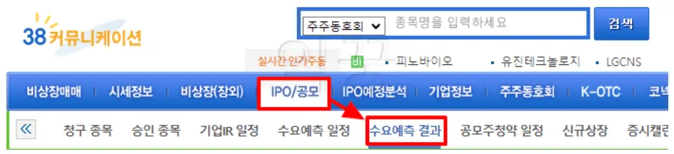 공모주 청약 필수상식 균등 비례 뜻 필수참고지표 확인방법2