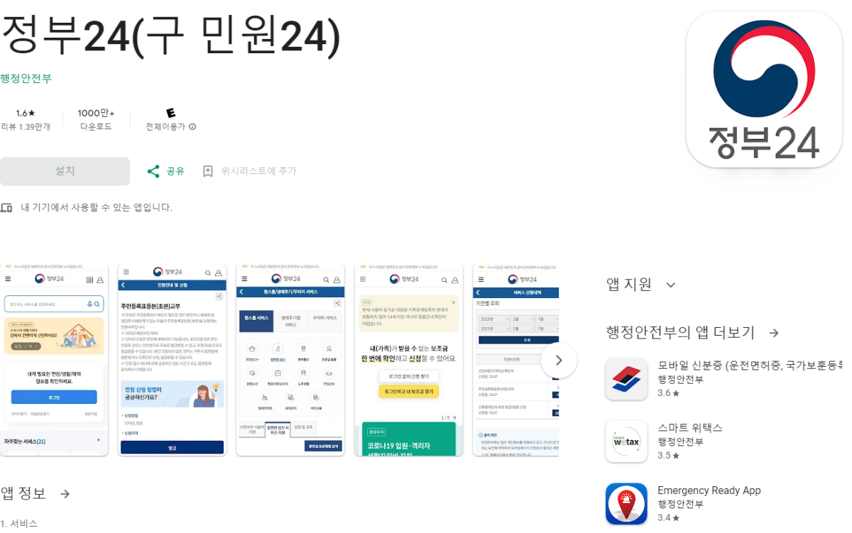 정부24 모바일 앱