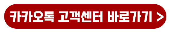 카카오톡 동영상 재생 오류 불량이나 안될 때, 쉽게 해결 가능한 1분 방법