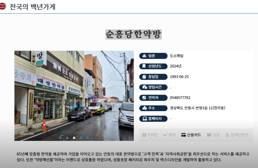 한국기행-오래된단골집-안동-한약방