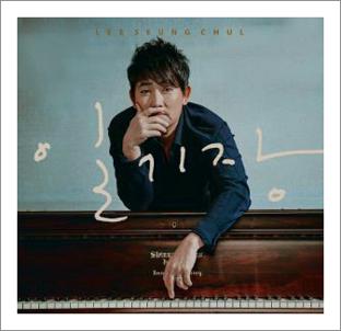 이승철 소리쳐