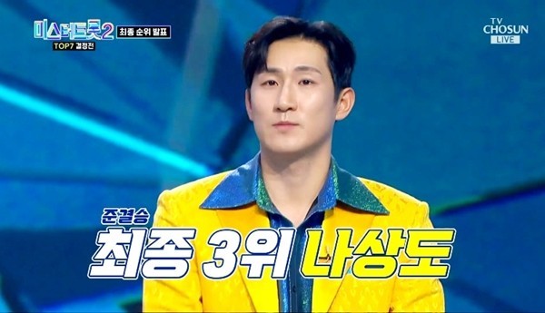 미스터트롯2 준결승 1위 안성훈