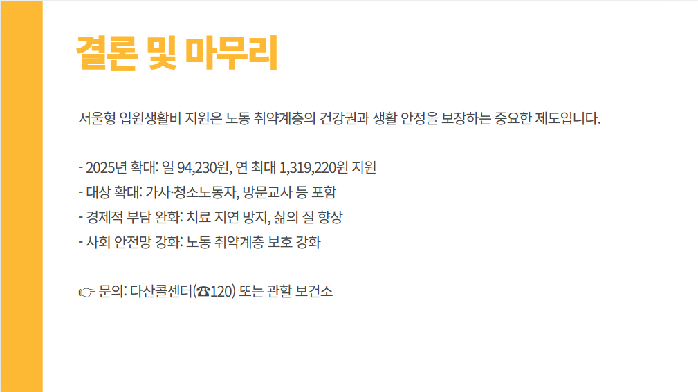 서울형 입원생활비 지원