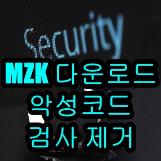 mzk 다운로드