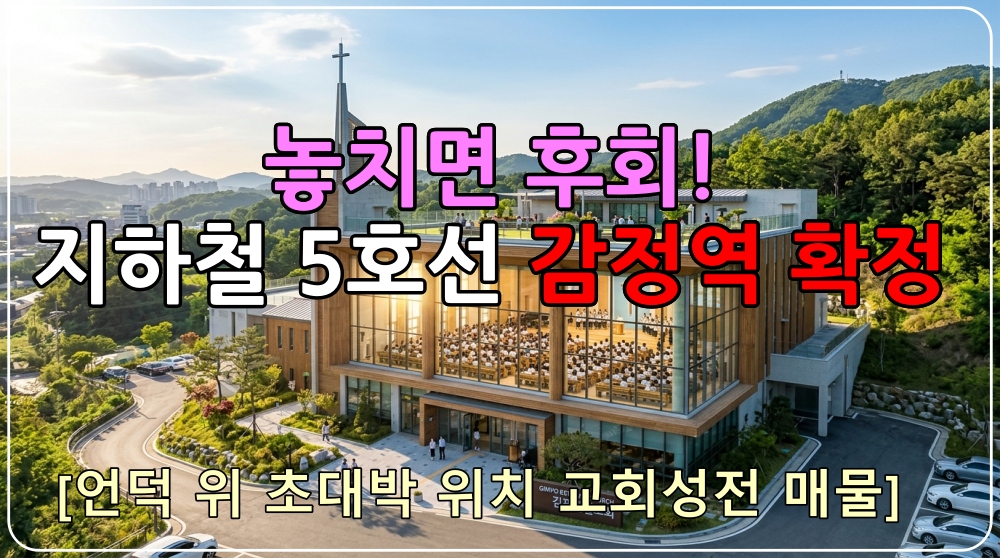 감정교회 매매