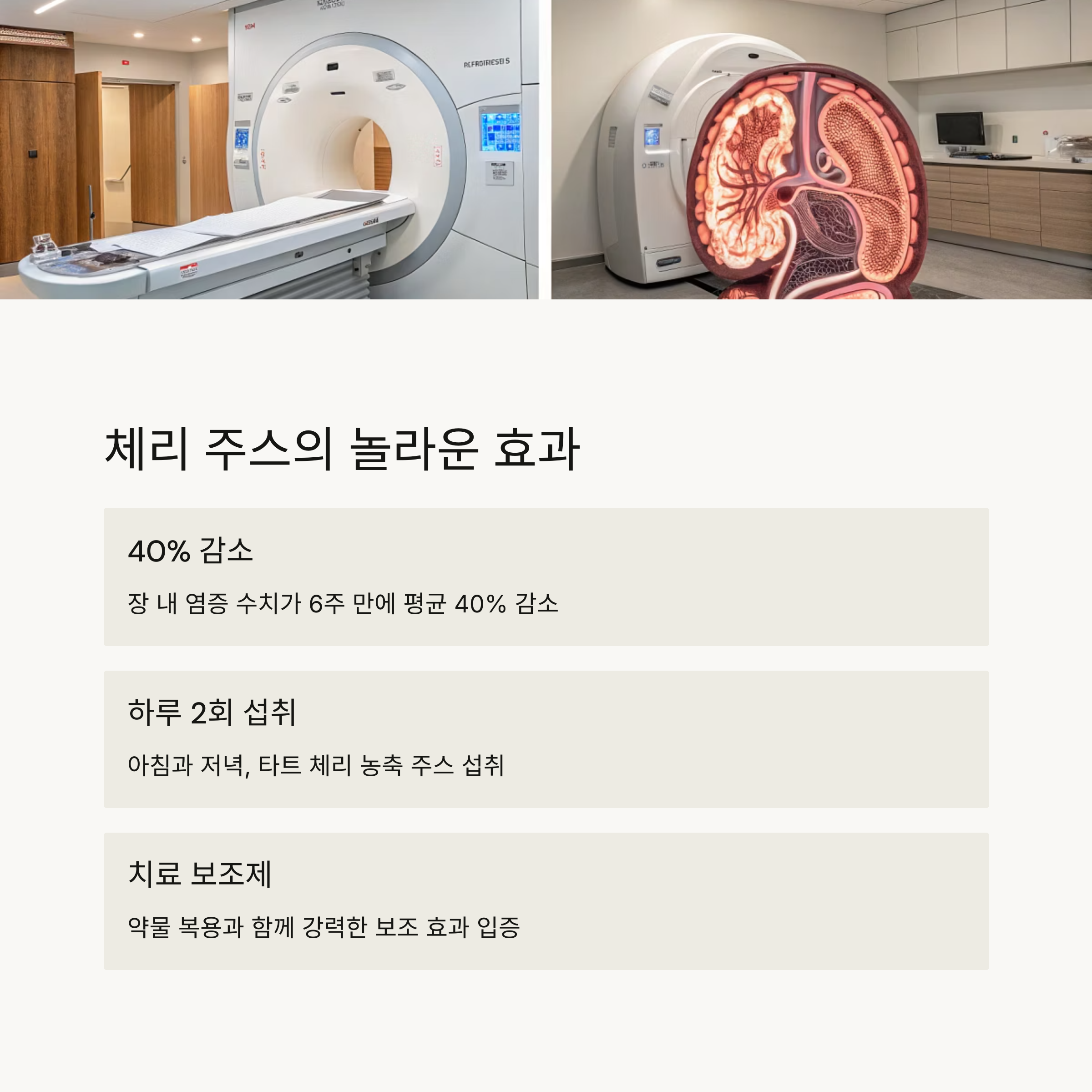 체리 주스의 놀라운 효과
