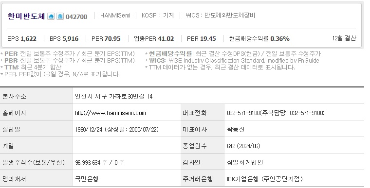 한미반도체 기업개요