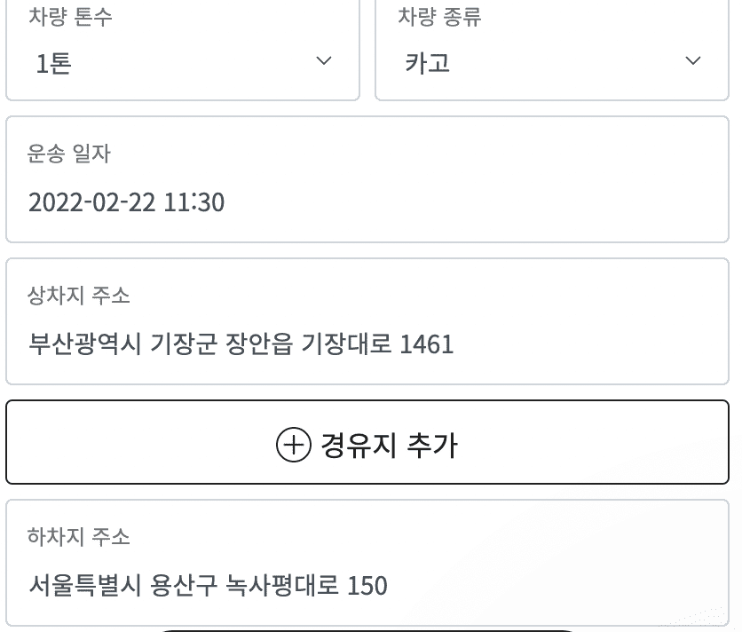 용달 비용 옵션 선택