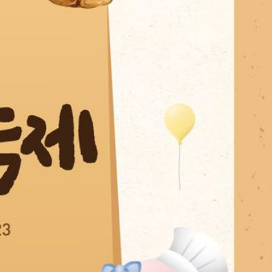 2024 대전 빵축제 프로그램