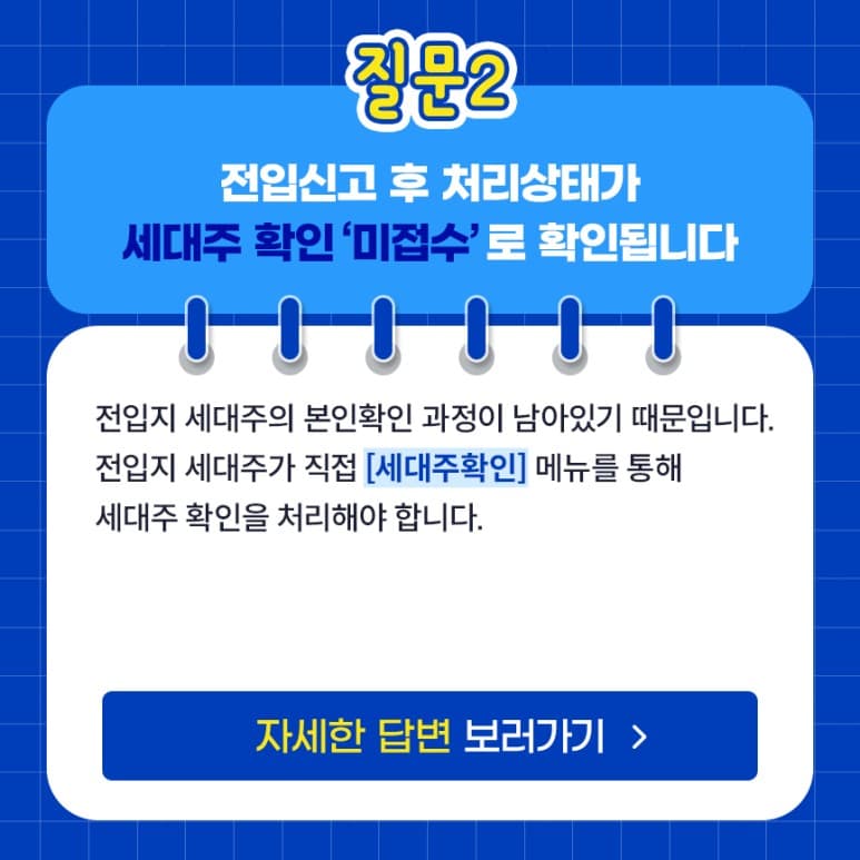 전입신고 인터넷 신청관련한 질문2