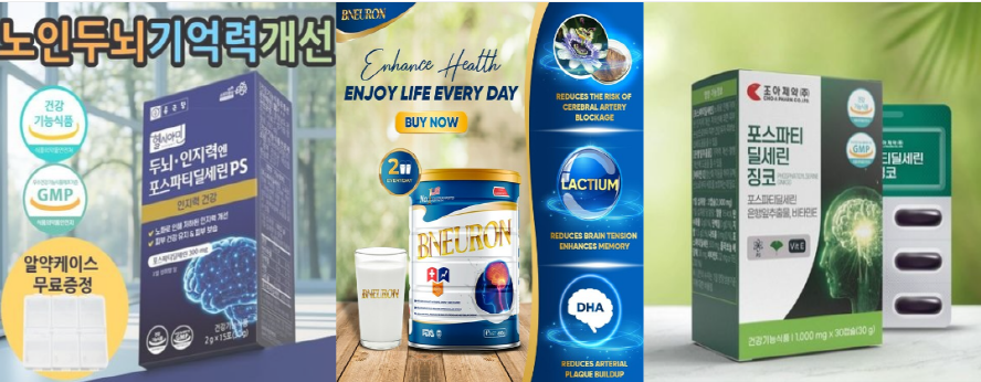 다양한 뇌 건강 영양제 제품