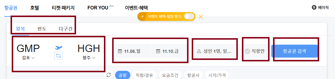 네이버 항공권