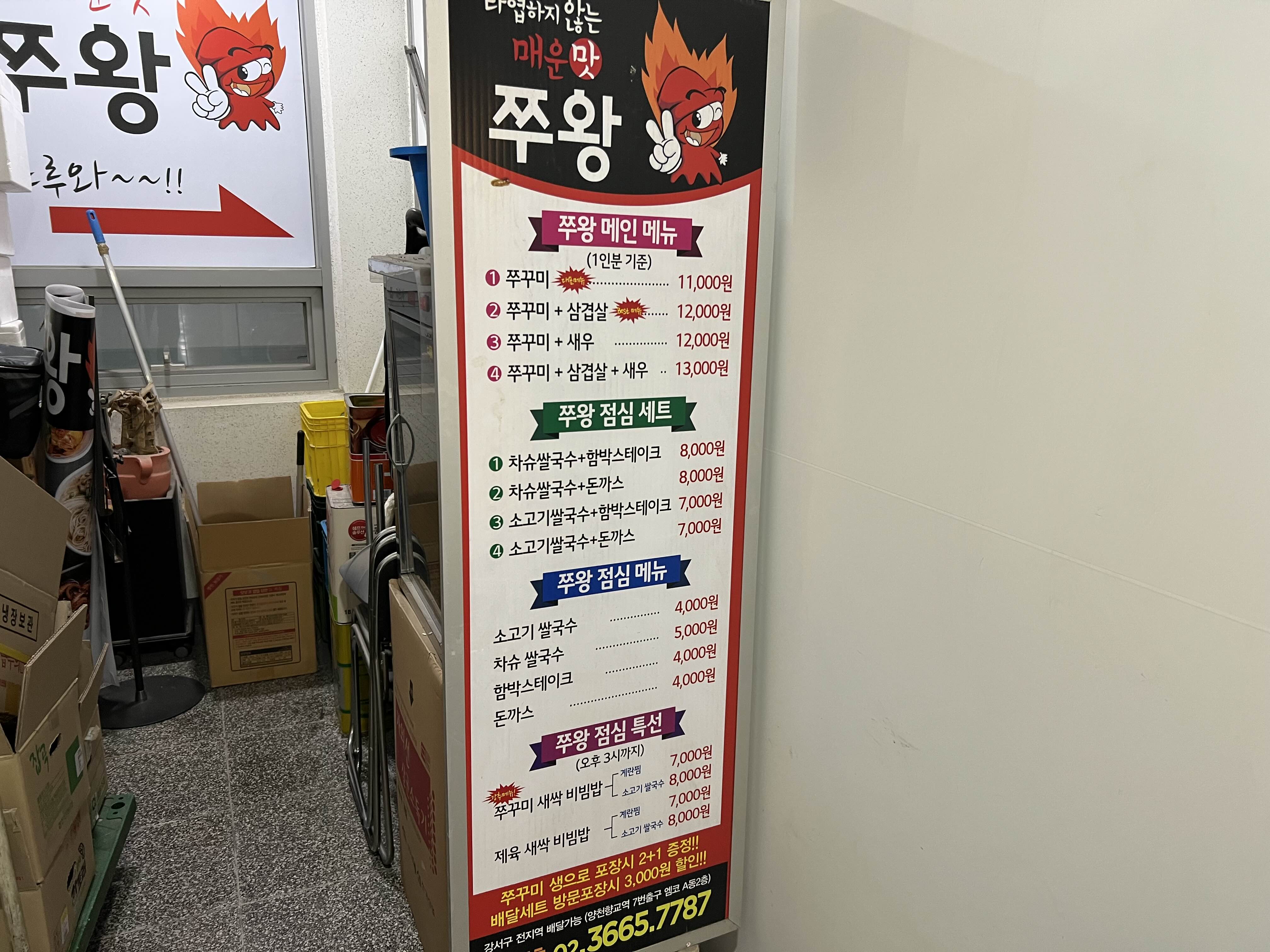 양천향교역 쭈왕