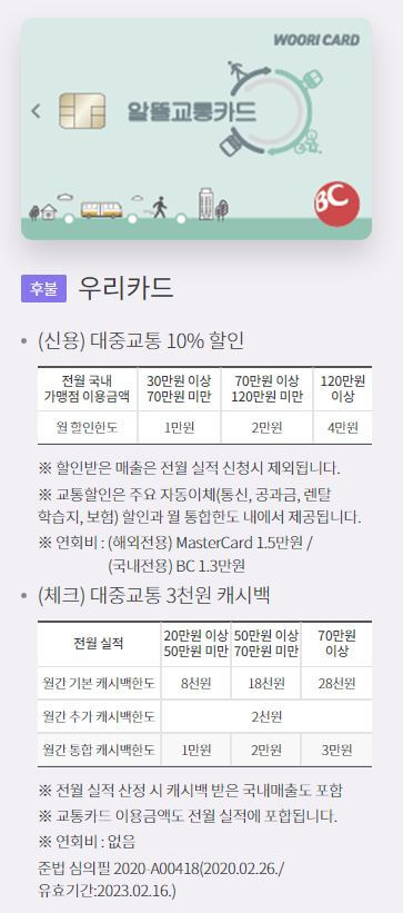 알뜰 교통카드