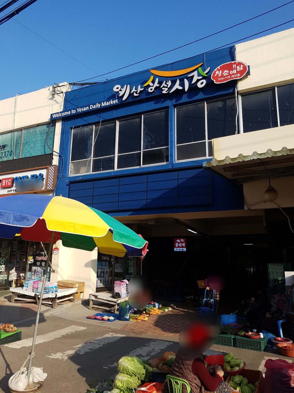 백종원 예산 맥주축제 페스티벌