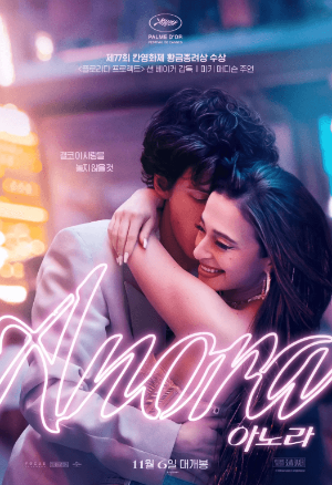 영화 아노라 정보, 총평, 결말(스포주의)