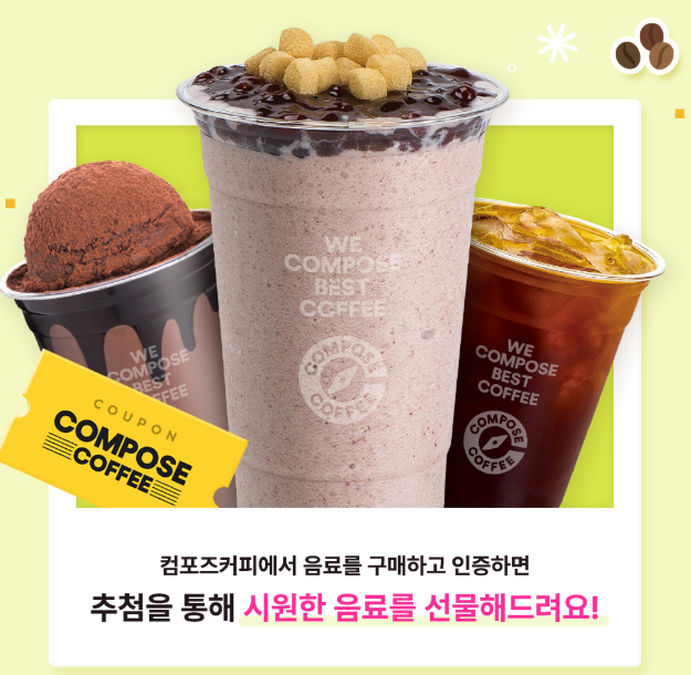 LG유플러스 &amp;#39;유플투쁠&amp;#39;로 컴포즈커피 무료 받는 법