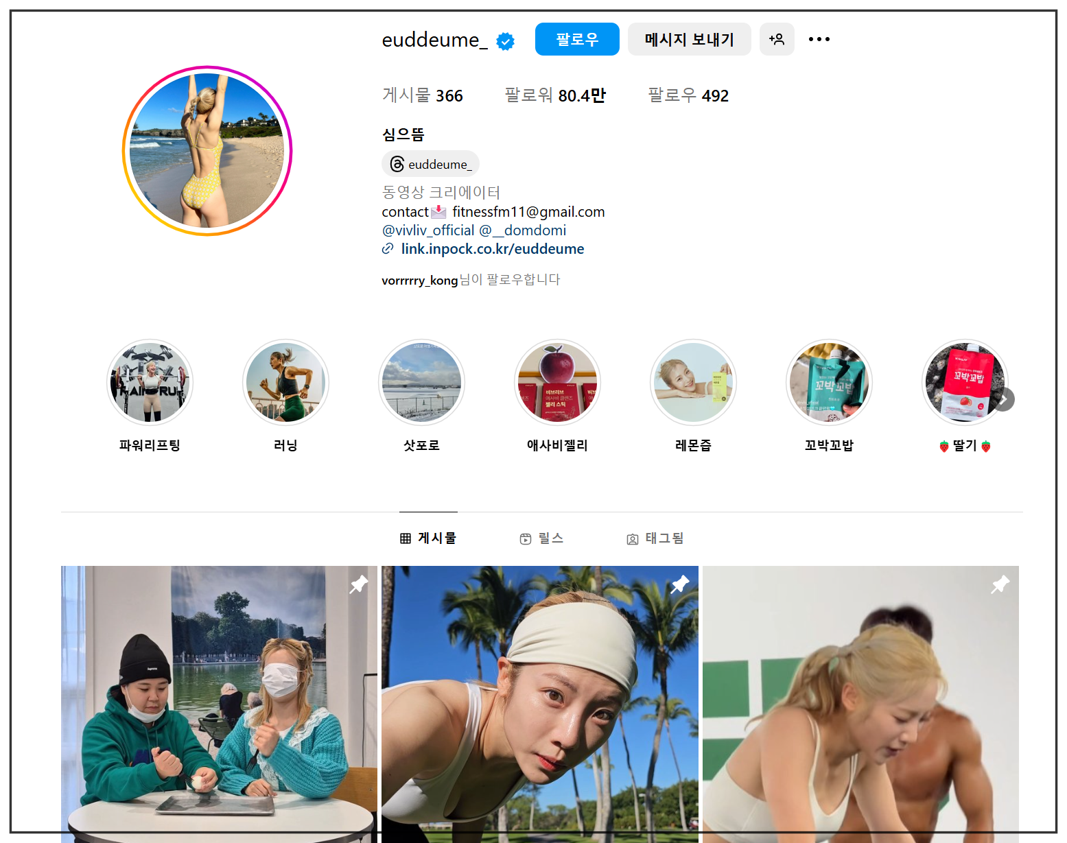 심으뜸, 남편과 함께 사업까지? 전참시 출연 &amp; 다이어트&middot;운동&middot;회사 완전 정리!