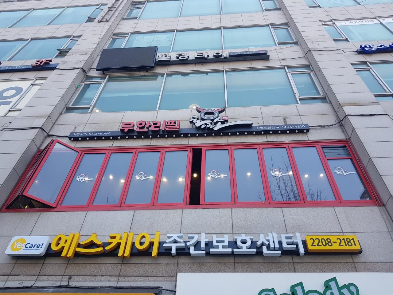 중랑구 상봉 맛집 통큰소 무한리필 위치 리뷰 가성비 소고기 맛집