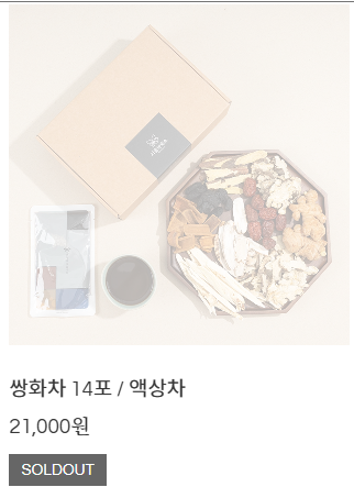 서울약재소-쌍화차-가격-택배-주문-위치-전화번호