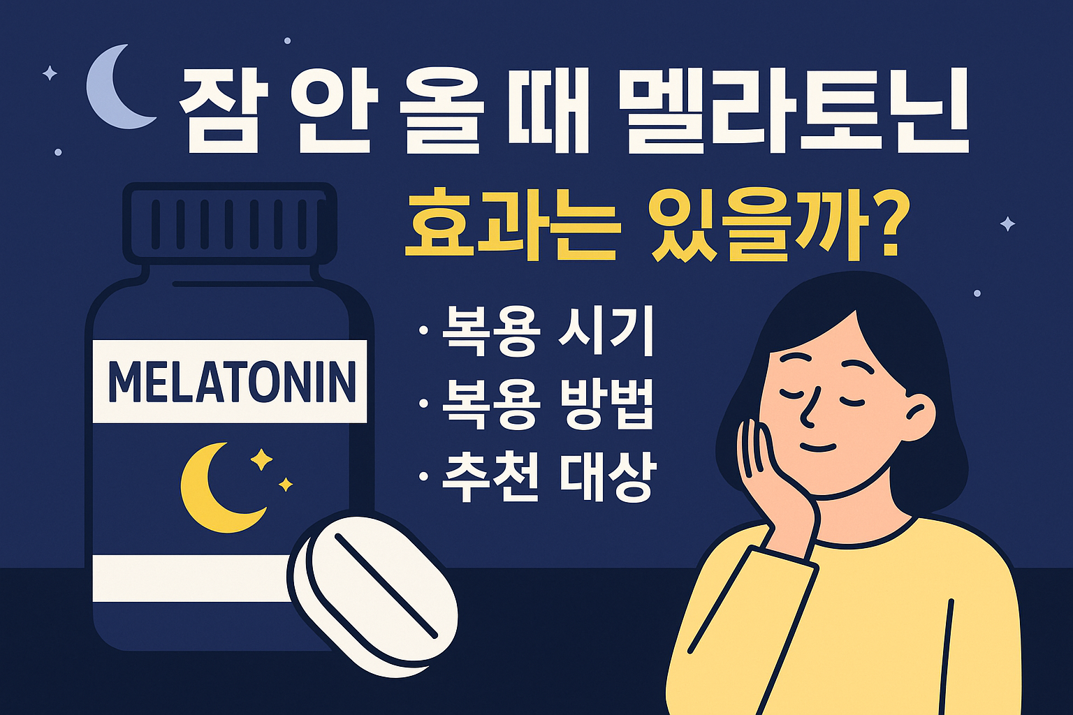 멜라토닌 효과, 효능