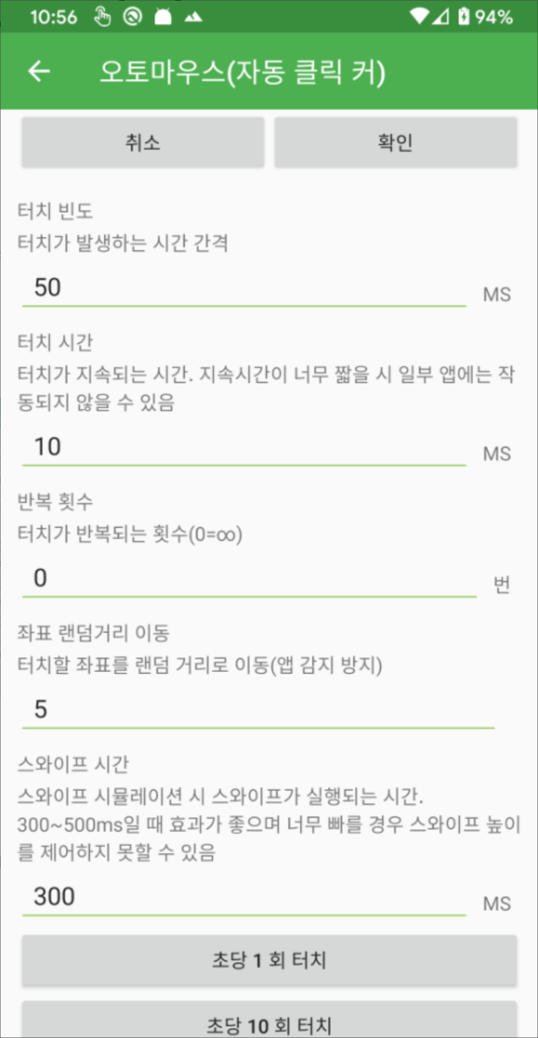 디지털 노가다 해방! 오토마우스: 게임과 업무 효율을 극대화하는 자동 클릭 매크로 완벽 분석 (Android)