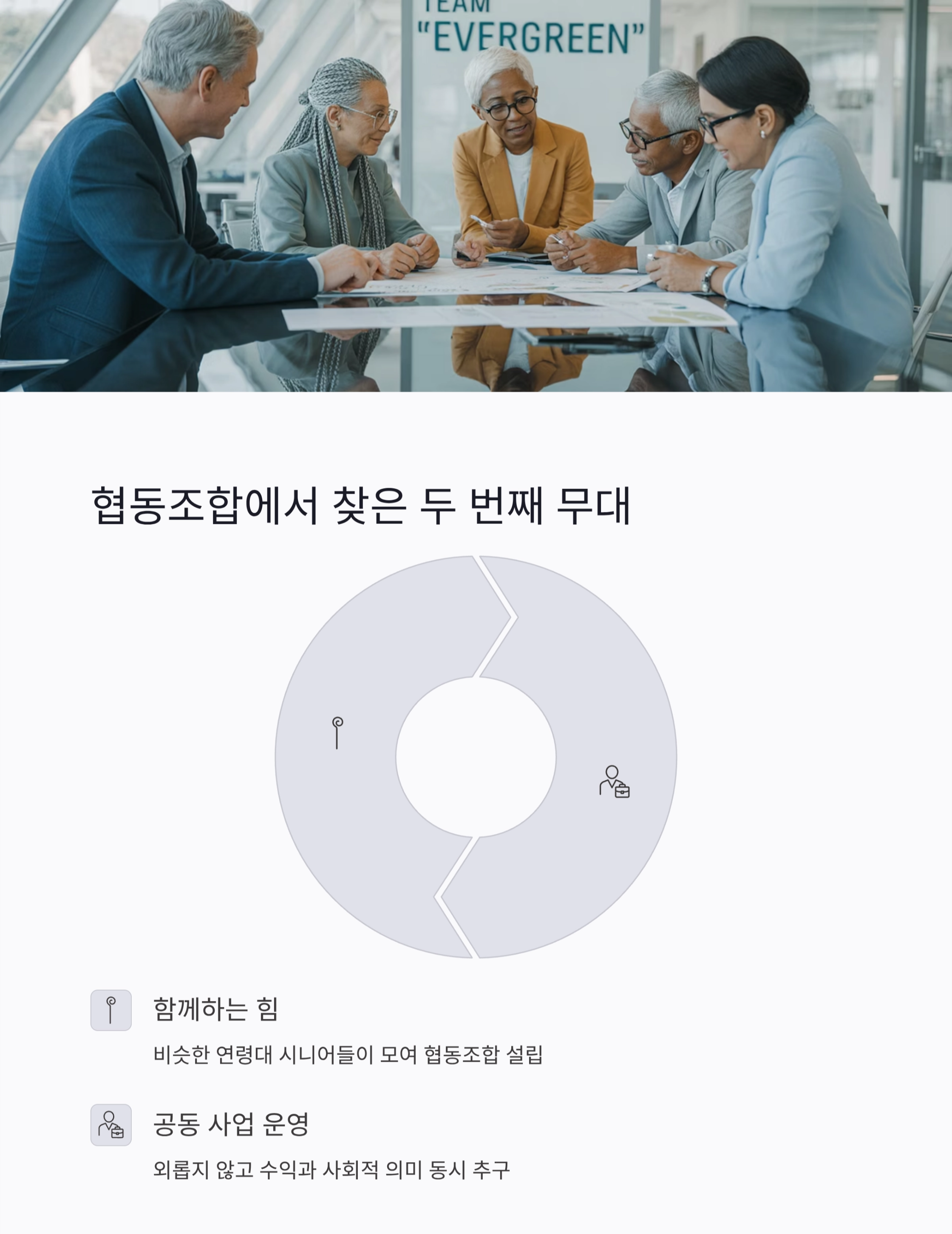 시니어 재취업 성공사례로 배우는 인생 2막의 길